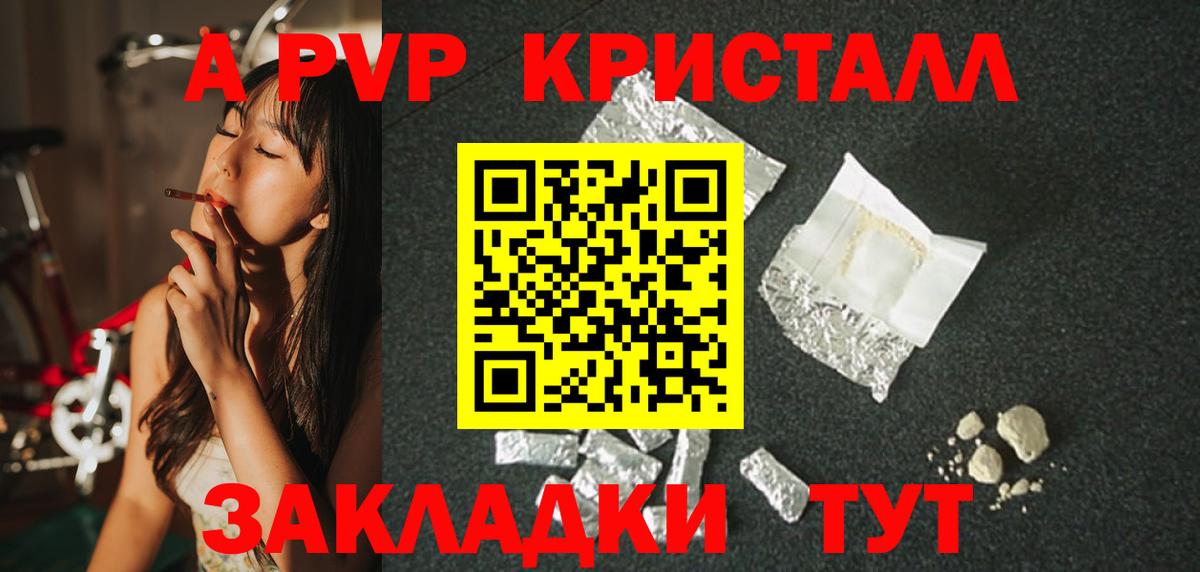 A-PVP крисы CK Партизанск