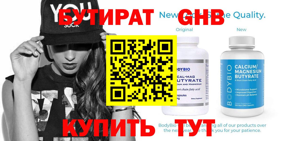 Бутират  Бутират оксибутират  Вход с VPN  Партизанск 