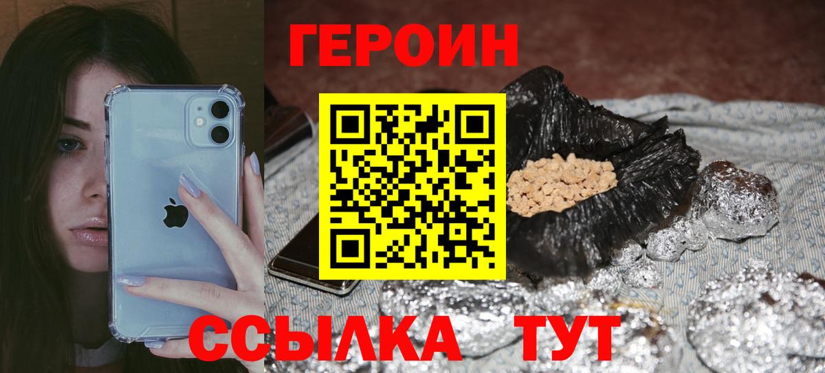 Героин хмурый  Вход с VPN  Героин  Партизанск 