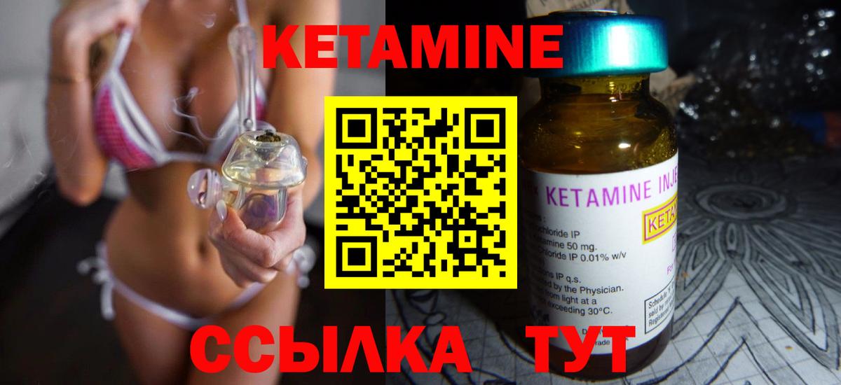 Кетамин ketamine  Вход с VPN  Партизанск 