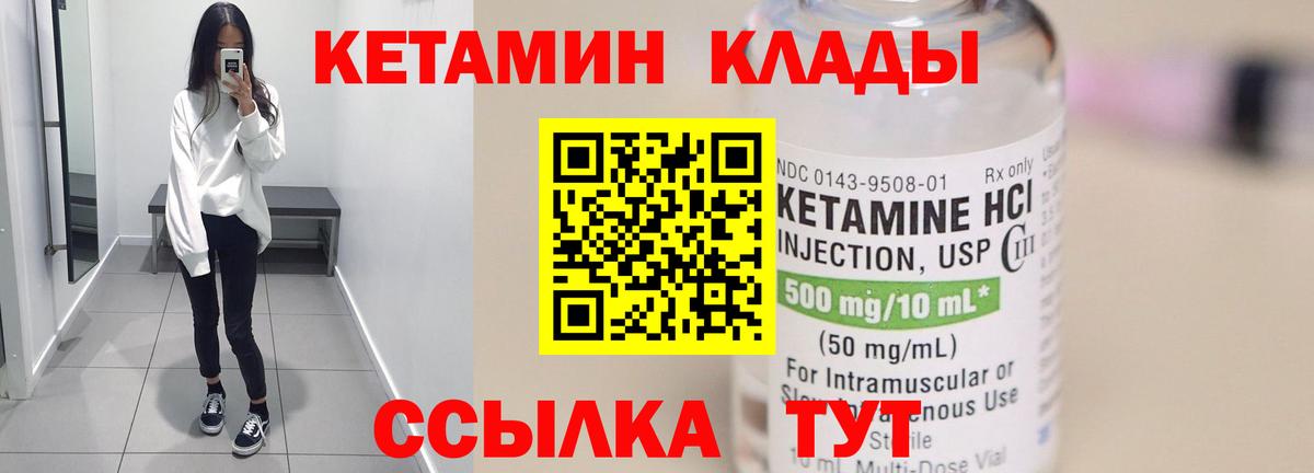 КЕТАМИН VHQ Партизанск