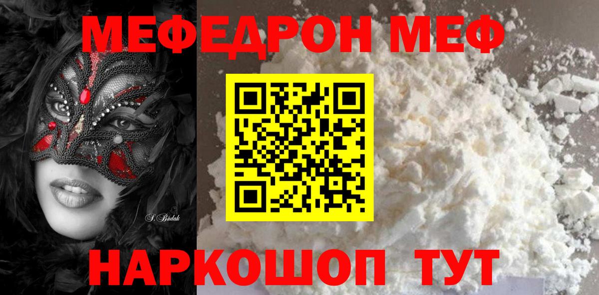 Меф кристаллы Партизанск